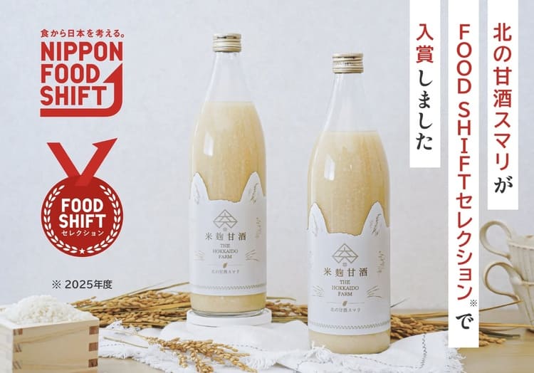 農業の「6次産業化」が拓く未来。規格外米を高級甘酒へ変えた穴太HDの持続可能な戦略