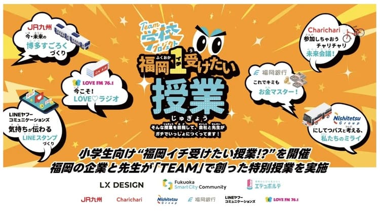 シェアサイクル『チャリチャリ』が教育を走らせる。福岡の企業と学校が共創する「実社会とつながる学び」の正体