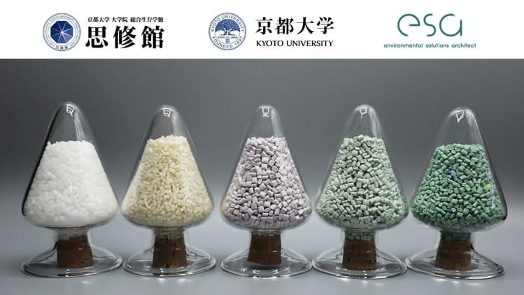 プラスチックリサイクル革新　esa×京大がCO₂最大87％削減を実証　複合プラを再資源化する循環型素材「Repla」とは