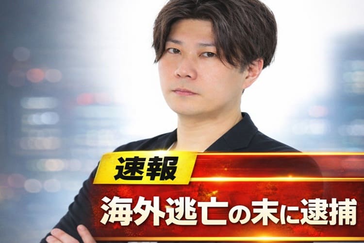 福原敬済容疑者