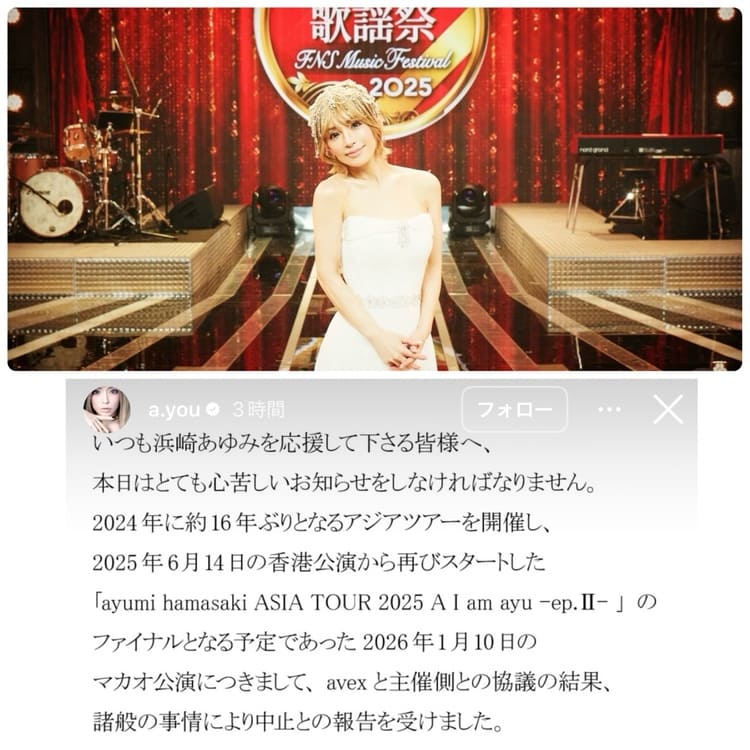 浜崎あゆみのアジアツアー ファイナル マカオ公演中止は誰の責任？ 数億円の経済損失の裏に透ける中国当局のNGとは