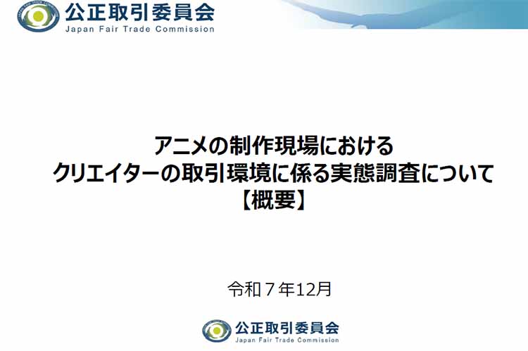 公正取引委員会