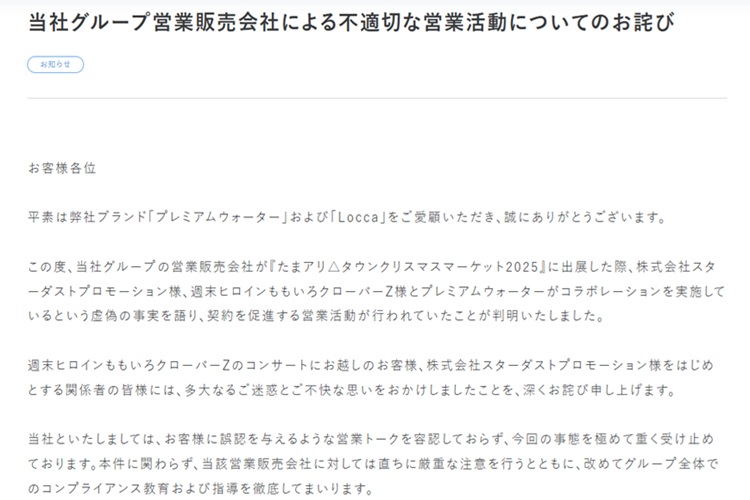 プレミアムウォーター株式会社