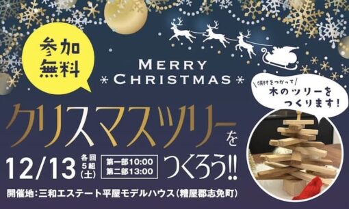 【SDGsを体験！】三和エステートが「端材」で叶える親子の笑顔と、未来につながる幸せの増やし方