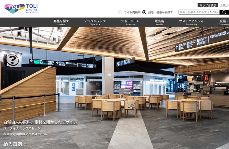 東リのコーポレートサイト