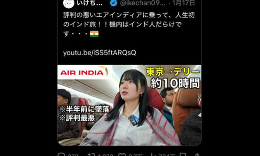 【炎上】YouTuberいけちゃん、インド人差別・エアインディア批判と波紋　「評判最悪」「インド人だらけ」