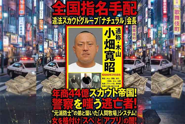 ナチュラル木山逃亡