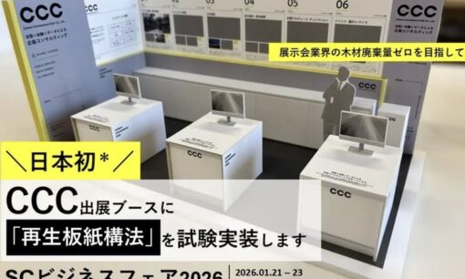 スーパーペンギンの再生板紙構法が挑む展示会廃棄ゼロへの実装
