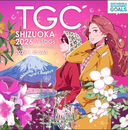 SDGs推進 TGC しずおか 2026