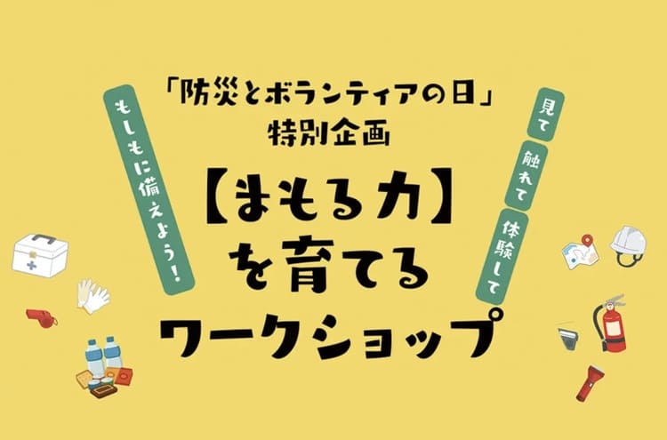 防災を日常に溶かす　GOOD NATURE STATION「サステナブルパッキング」の真価
