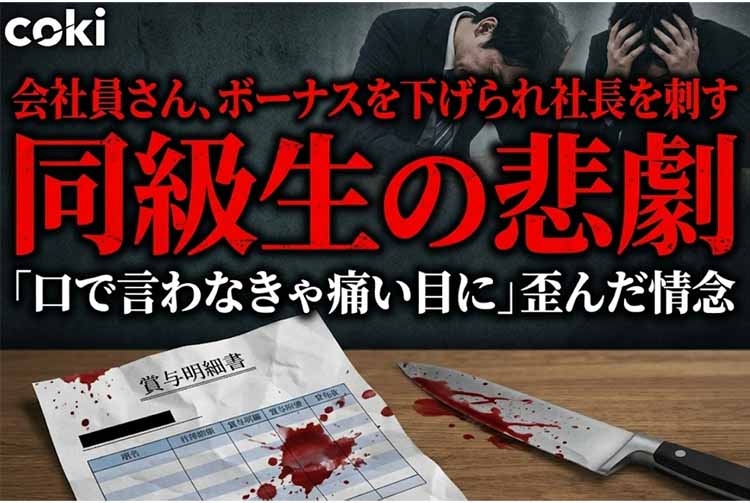 同級生殺人事件