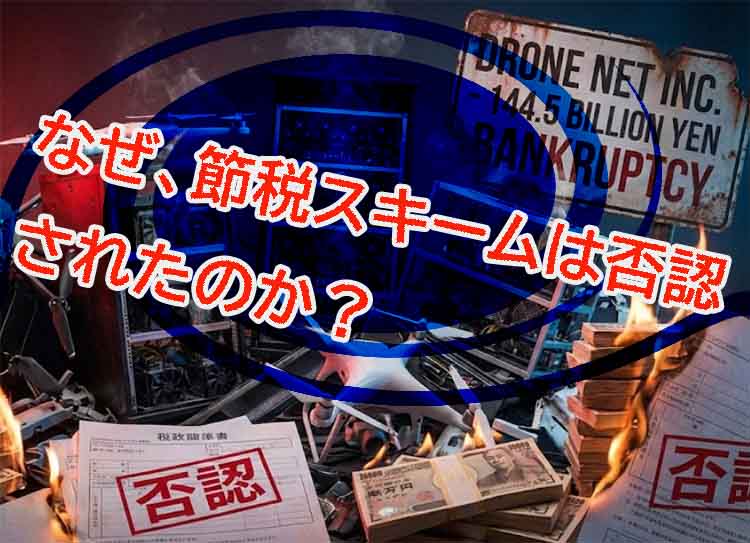 ドローンネット