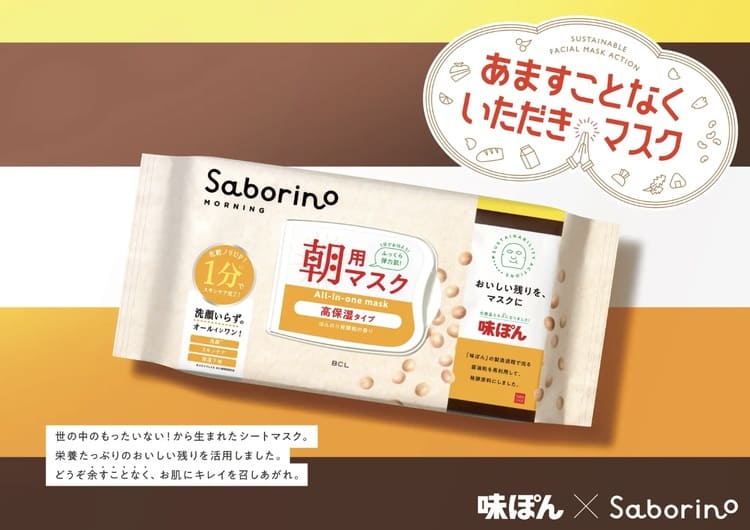 味ぽんの粕がサボリーノの原料に ファーメンステーションのバイオものづくり戦略