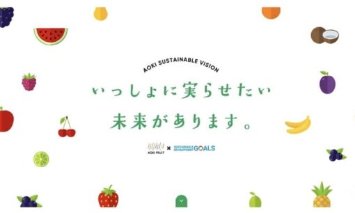 規格外を「極上」へ　青木フルーツが挑む産地共創の最適解