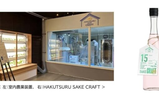 白鶴酒造が拓く「醸造CO2循環」の勝機　発酵ガスでバジルを育む逆転の発想