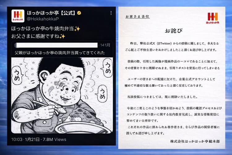 ほっかほっか亭謝罪