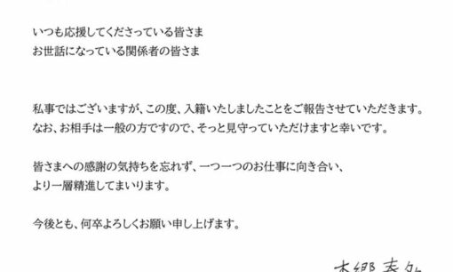俳優・本郷奏多、元日に一般女性との結婚を発表　直後にコレコレがAV女優百合川みおりの告発を取り上げ騒然