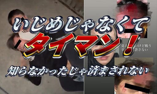 熊本中学生暴行「いじめではなくタイマン」釈明投稿が炎上　決闘罪リスクと“自白状態”の皮肉