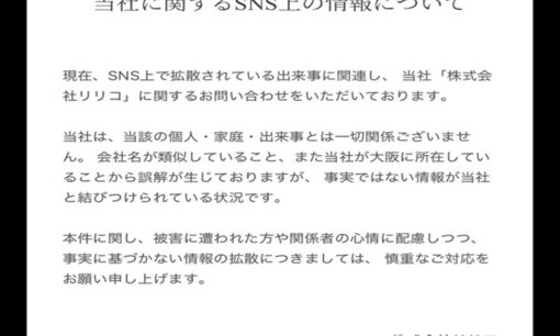 大阪中学生暴行動画で拡散する誤情報　ランドセル企業LIRICOが声明、無関係な企業を直撃する私刑の矛先