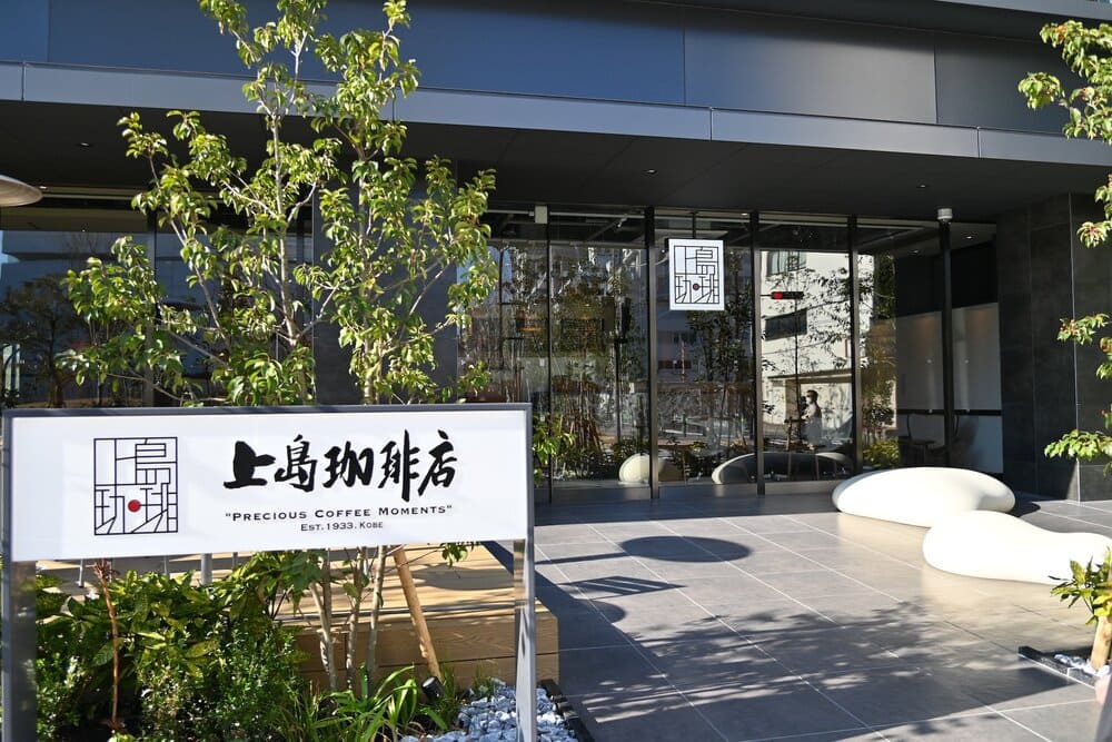 上島珈琲