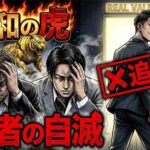 トモハッピー出禁問題、令和の虎の林主宰・桑田総合演出は何を間違えたのか？ 4つの間違い