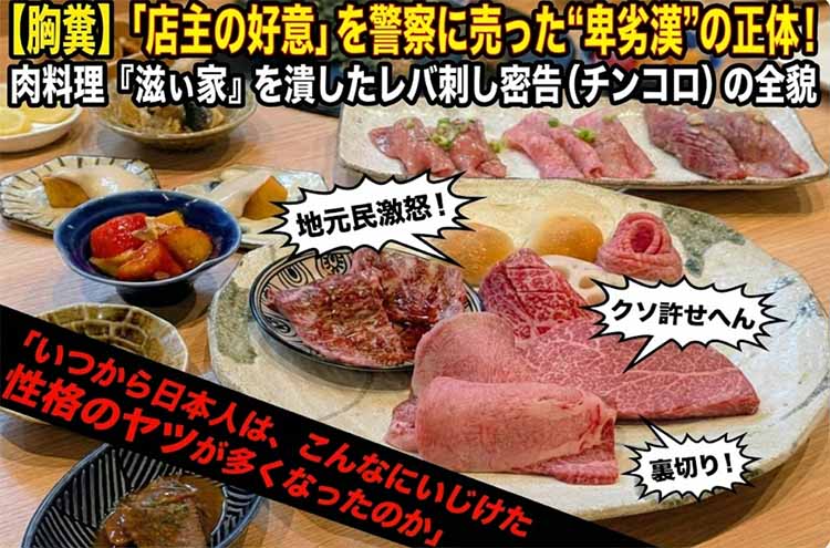 滋い家、チンコロ客