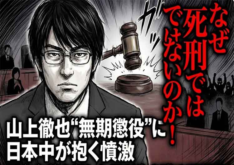 山上、死刑回避