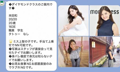 天野一菜パパ活疑惑