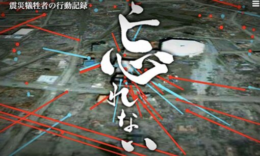 「俺を置いて逃げろ！」東日本大震災から15年、”犠牲者の最後の行動”を可視化した3Dマップが再注目