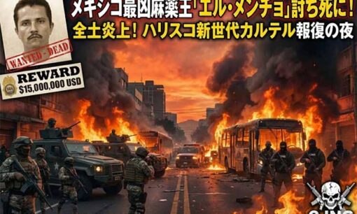 ハリスコ新世代カルテル首領エル・メンチョ死す！メキシコ全土炎上とその血塗られた生涯とは