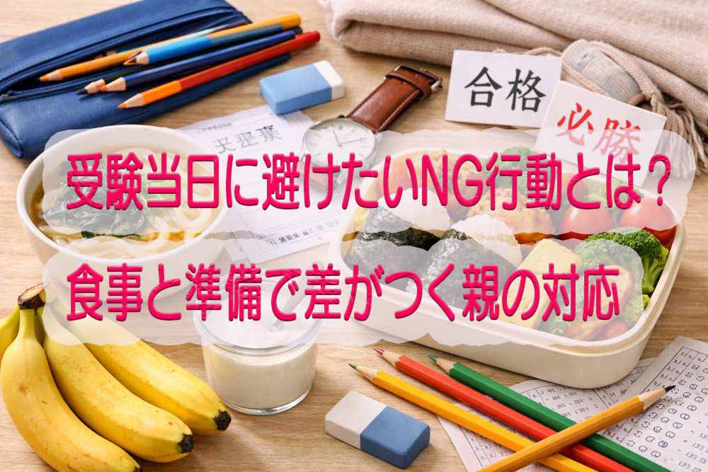 受験生の食事支援