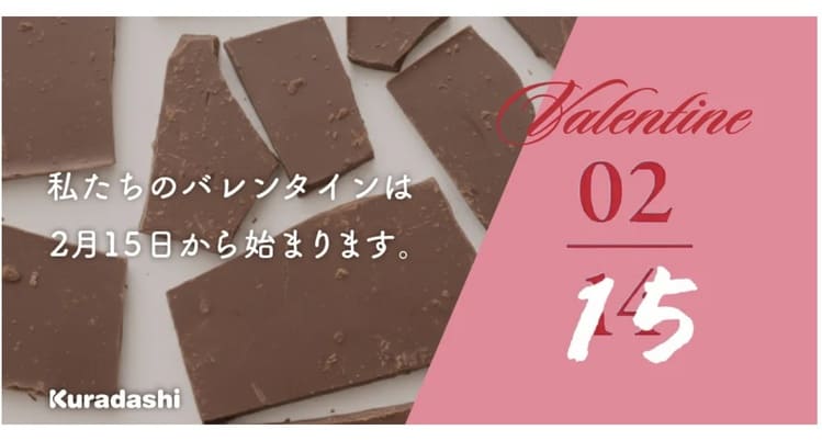 捨てられるはずのチョコを救うクラダシの逆転戦略