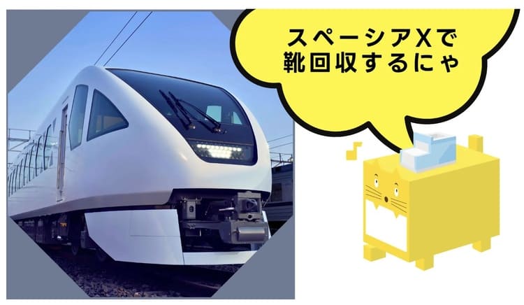 SlowFastが描く移動型資源循環の未来 スペーシアXを貸切る必然