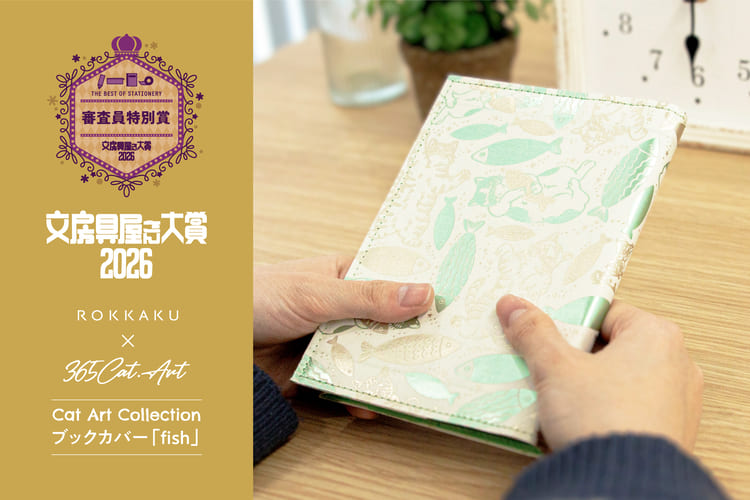文房具屋屋さん大賞2026