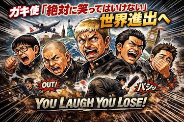 ガキ使「絶対に笑ってはいけない」世界進出へ　ダウンタウン年末伝説が25カ国展開