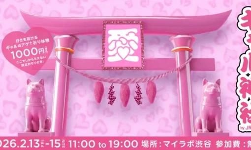 JR貨物×CGOドットコム「ギャル神社」渋谷で開催へ 制服アップサイクルお守りで挑むZ世代との共創