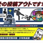 神奈川県立高校暴行動画炎上　生田東高校「いじめ非該当」判断で再炎上と警察チラシへの批判