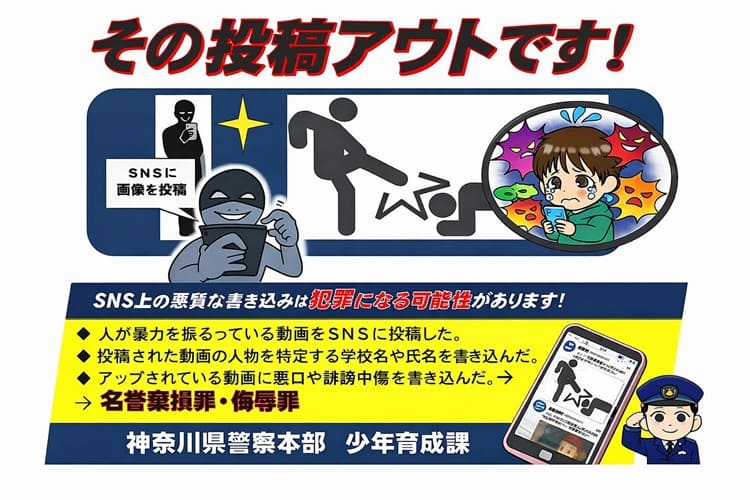 神奈川県警　少年育成課