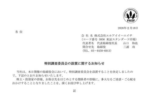 エルアイイーエイチ、前社長の月1億円報酬騒動から再起を誓う新陣営を襲う「死亡事故隠蔽」の呪縛