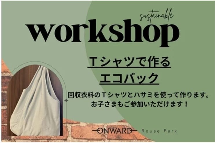 オンワードのサステナブル戦略 934万点回収を価値に変える循環モデル