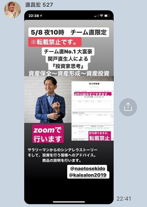 元プルデンシャル生命社員の直昌宏氏は、プルデンシャル生命在職中の2020年5月8日に、春木開の「カイサロン」傘下の直昌宏の「チーム直」のZoomで、カイサロンメンバーに向けて、エクシア合同会社ナンバー2の関戸直生人と共謀して、エクシア合同会社の投資勧誘を行った。 これはその時の直昌宏氏のLINEのスクショ。 直昌宏氏は、2021年1月31日にプルデンシャル生命を退職した。