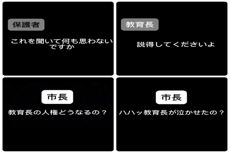 白岡市いじめ問題