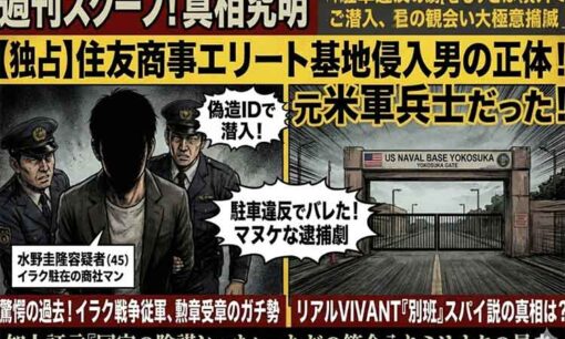 ただのミリオタではなかった！住友商事・水野容疑者の正体は「イラク戦争従軍」の“元・米軍兵士”か