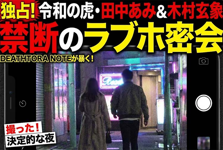 田中あみ＆木村玄しょう