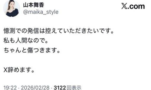 女優・山本舞香がXアカウントを突然削除　夫HiroのMY FIRST STORY活動休止との関連やネット上の憶測が背景に