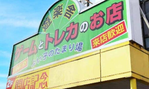 ヒカルの盟友・遊楽舎が突然閉店のナゼ… 「さっさと死ぬか」店長の悲痛投稿とトモハッピーらの誤算