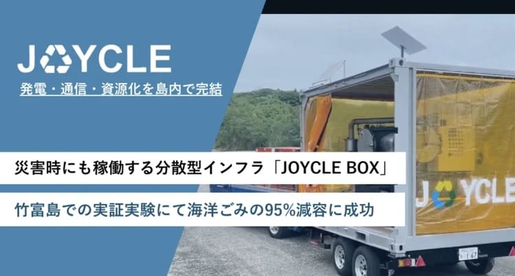 JOYCLEが竹富島で起こした「ごみ消滅」の奇跡