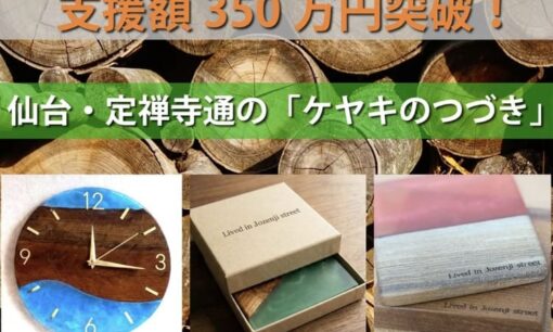 樹齢80年の遺志を継ぐ「木漏れ日のつづき」