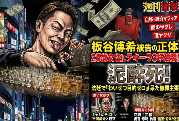 テキーラ強要の板谷被告とは