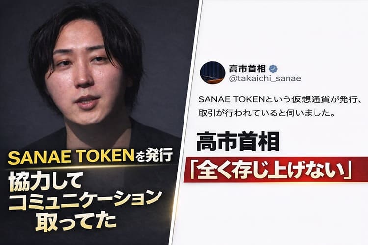 サナエトークン